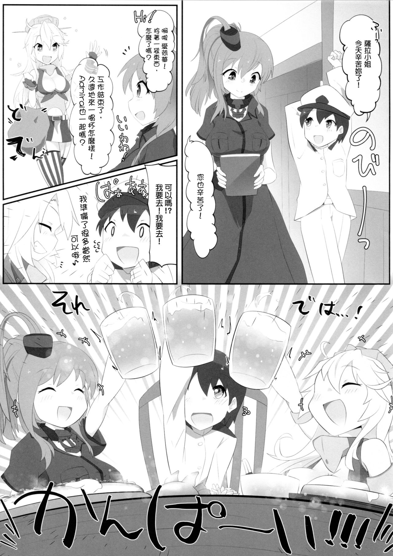 (C95) [Nekosu no Sumika (Nekosu)] Iowa to Saratoga ni Gas Nuki Shite Morau dake no Hon (Kantai Collection -KanColle-) [Chinese] [臭鼬娘漢化組] page 3 full