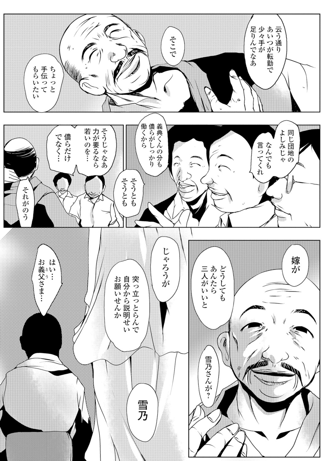 Web Comic Toutetsu Vol. 8 [Digital] page 23 full