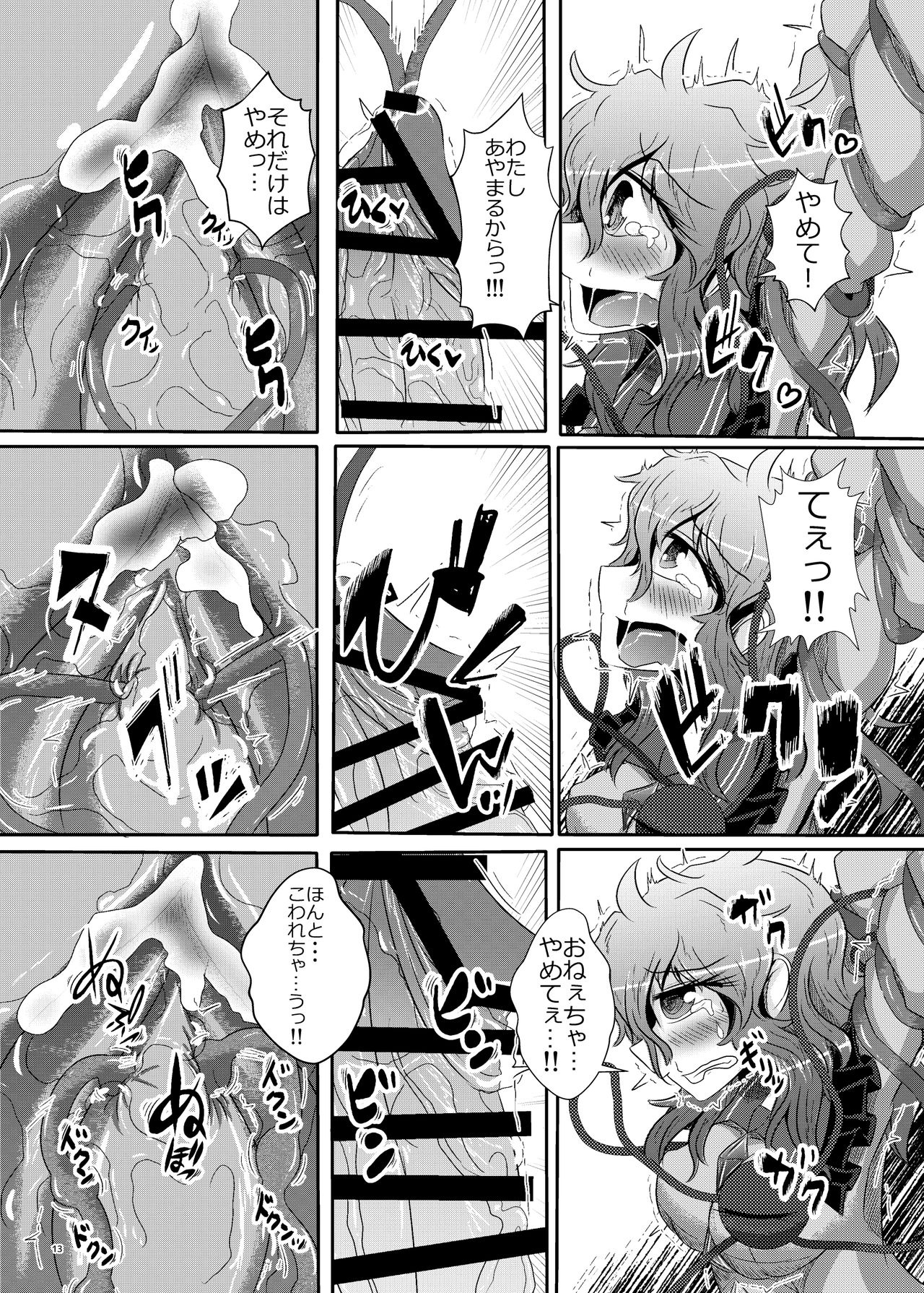 [Nuigurumiya-san (Itohiroichi)] こいしちゃんがさとりちゃんにおち〇ぽを壊れるくらいまでいじられて射精させられる本 (Touhou Project) page 14 full