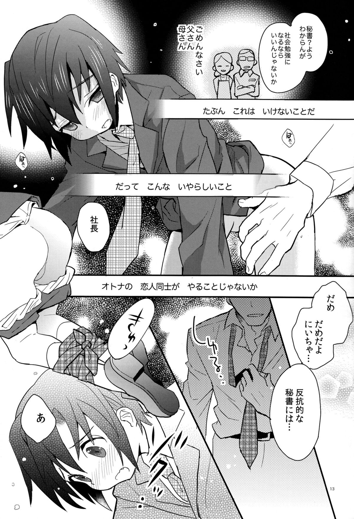 (Shota Scratch 18) [88scones (Sakaki Tsui)] Houkago Hisho Note page 13 full
