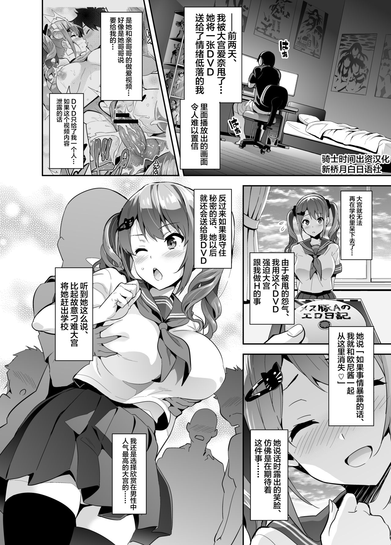 [Takeda Hiromitsu] Sister Breeder Bonus Chapters [Redlantern] [Chinese] [新桥月白日语社] page 1 full