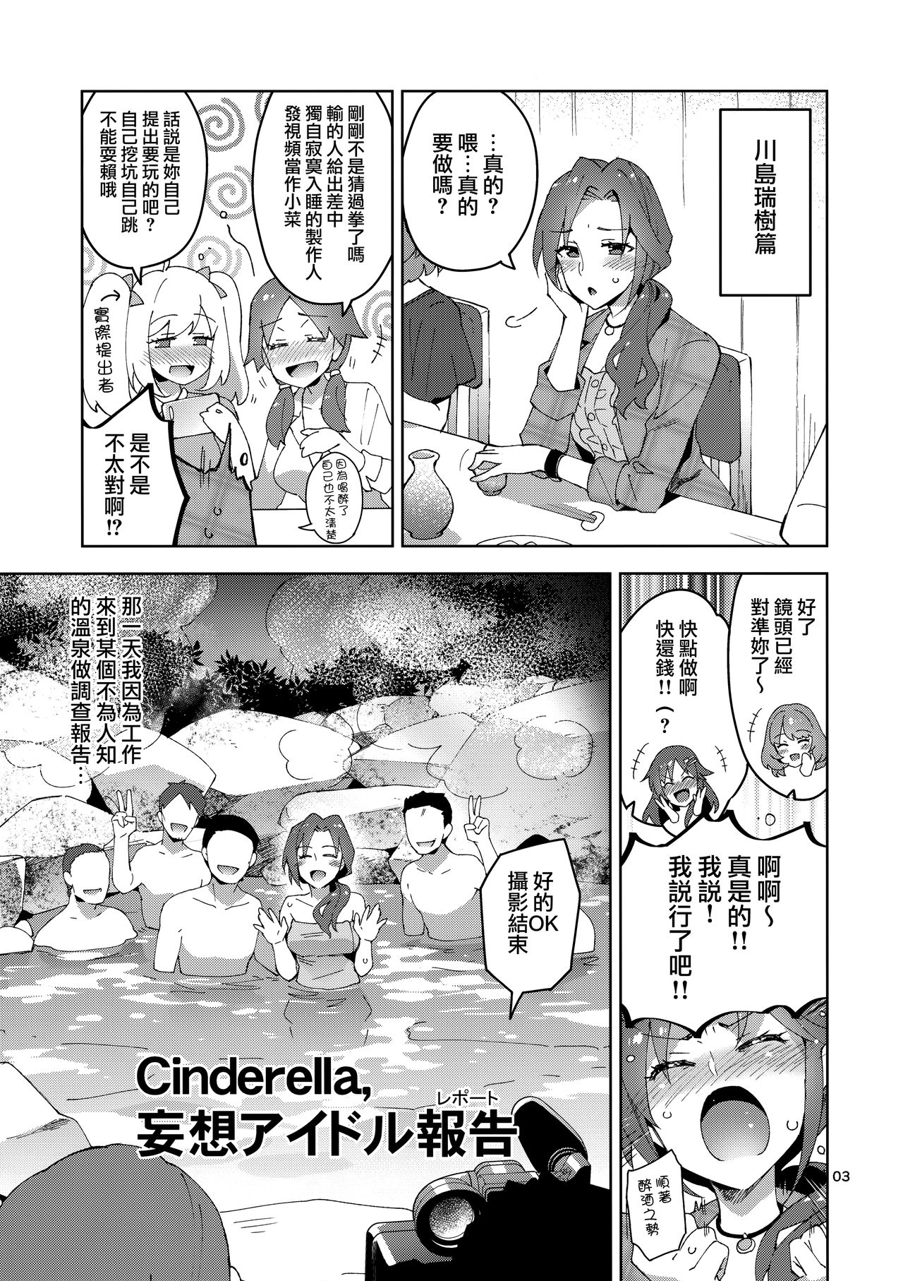 [ReDrop (Miyamoto Smoke, Otsumami)] Cinderella, Mousou Idol Report (THE IDOLM@STER CINDERELLA GIRLS) [Chinese] [無邪気漢化組] page 2 full