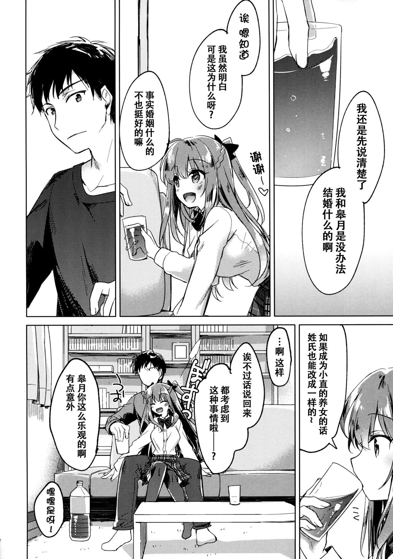 (COMIC1☆13) [FRAC (Motomiya Mitsuki)] Maybe I Love You 2 [Chinese] [脸肿汉化组] page 8 full