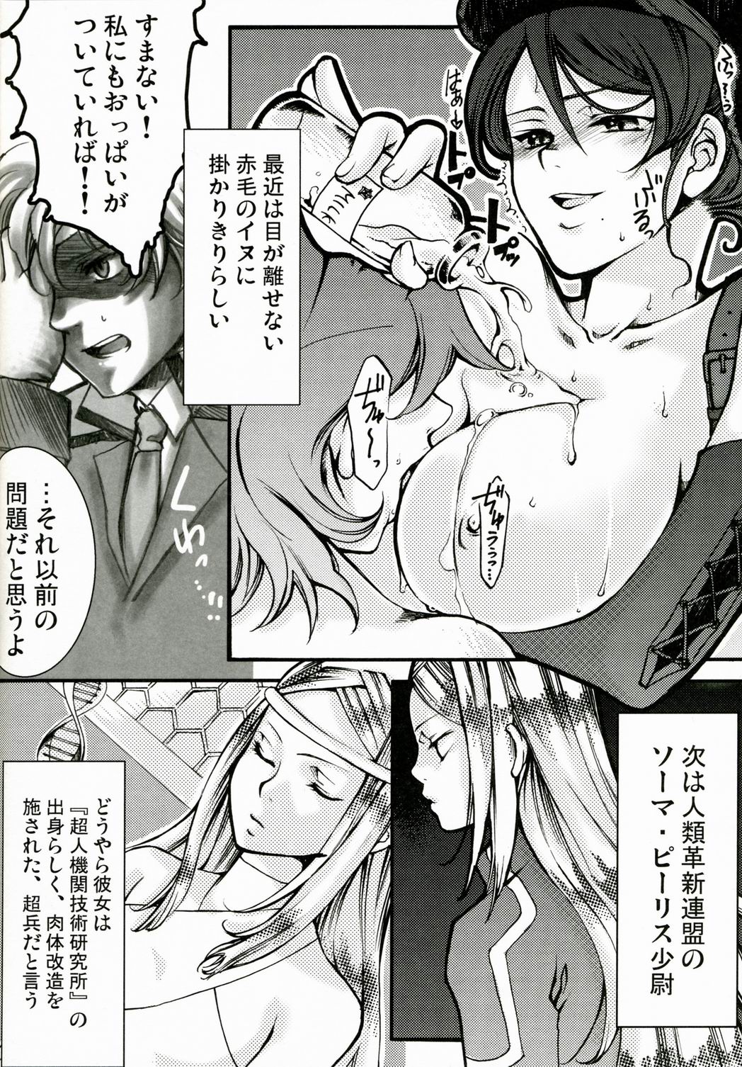 [Tateyoko Hotchkiss] Datenshi Kinryoku ~Graham-san ga Joudai na Koto ni Ki ga Tsukimashita~ (Kidou Senshi Gundam 00 / Mobile Suit Gundam 00) page 8 full