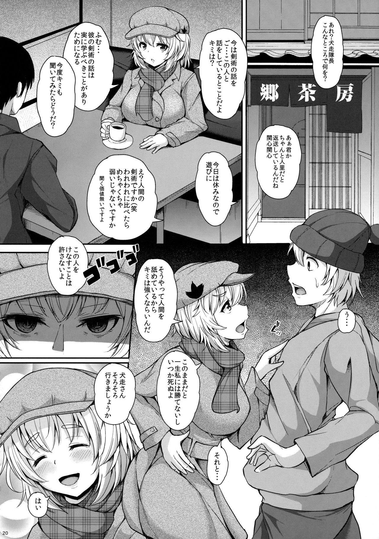 (C91) [Rocket Chousashitsu (Koza)] Momiji-chan to Goshujin-sama (Touhou Project) page 19 full