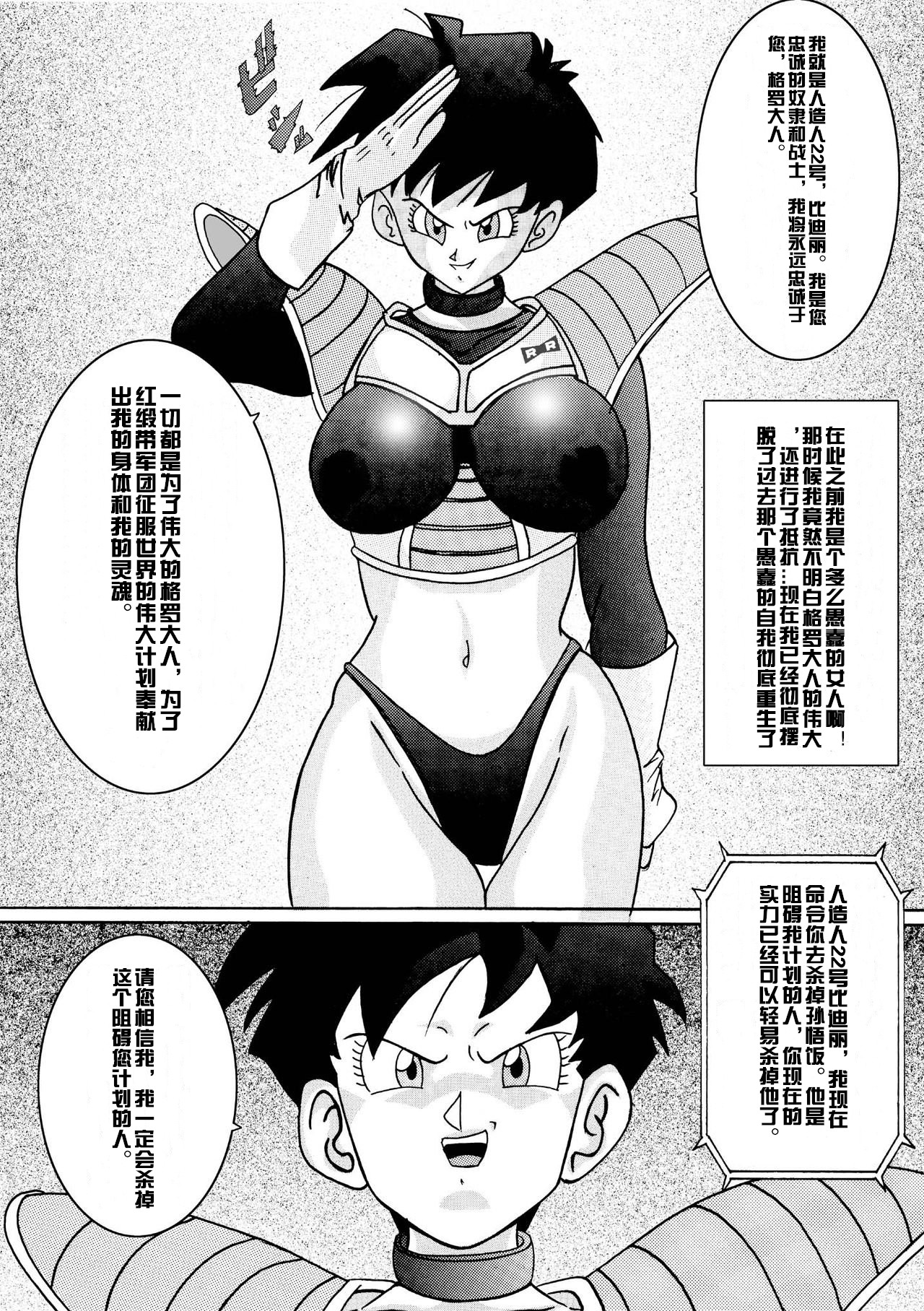 [Light Rate Port Pink] Tanjou!! Aku no Onna Senshi - Videl Sennou Kaizou Keikaku (Dragon Ball Z) [Chinese] [村长个人汉化] page 39 full