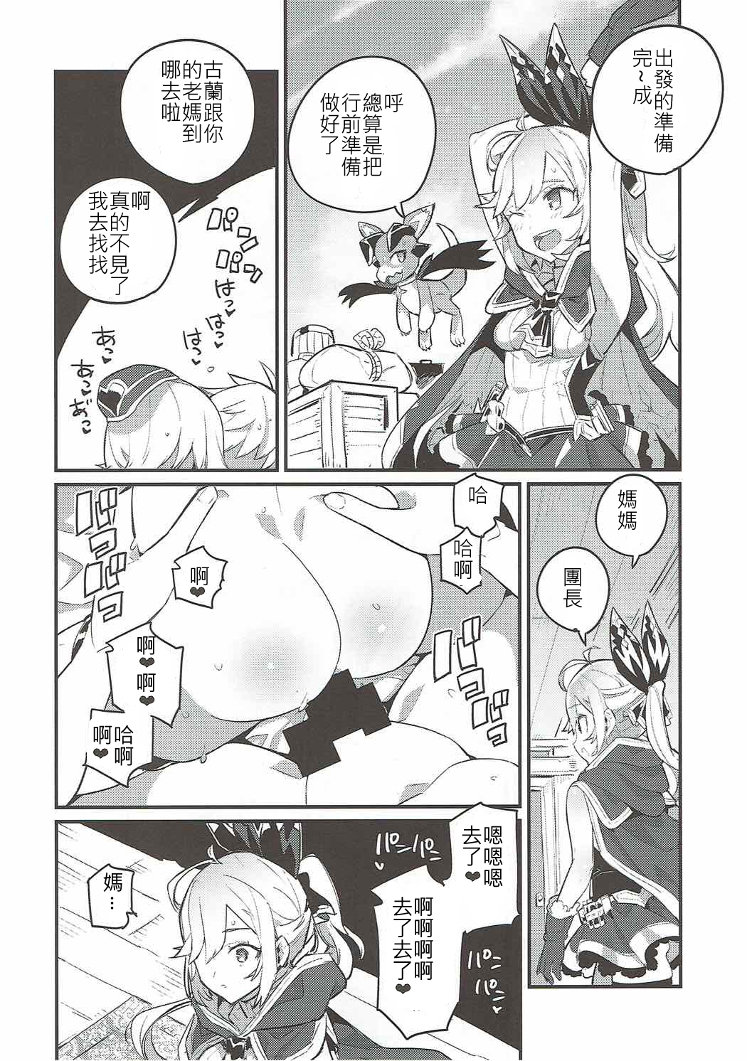 (C92) [Ryuushikei (Tajima Ryuushi)] Clarisse Mama no Honto no Kimochi (Granblue Fantasy) [Chinese] [古戰十六連勝漢化] page 17 full