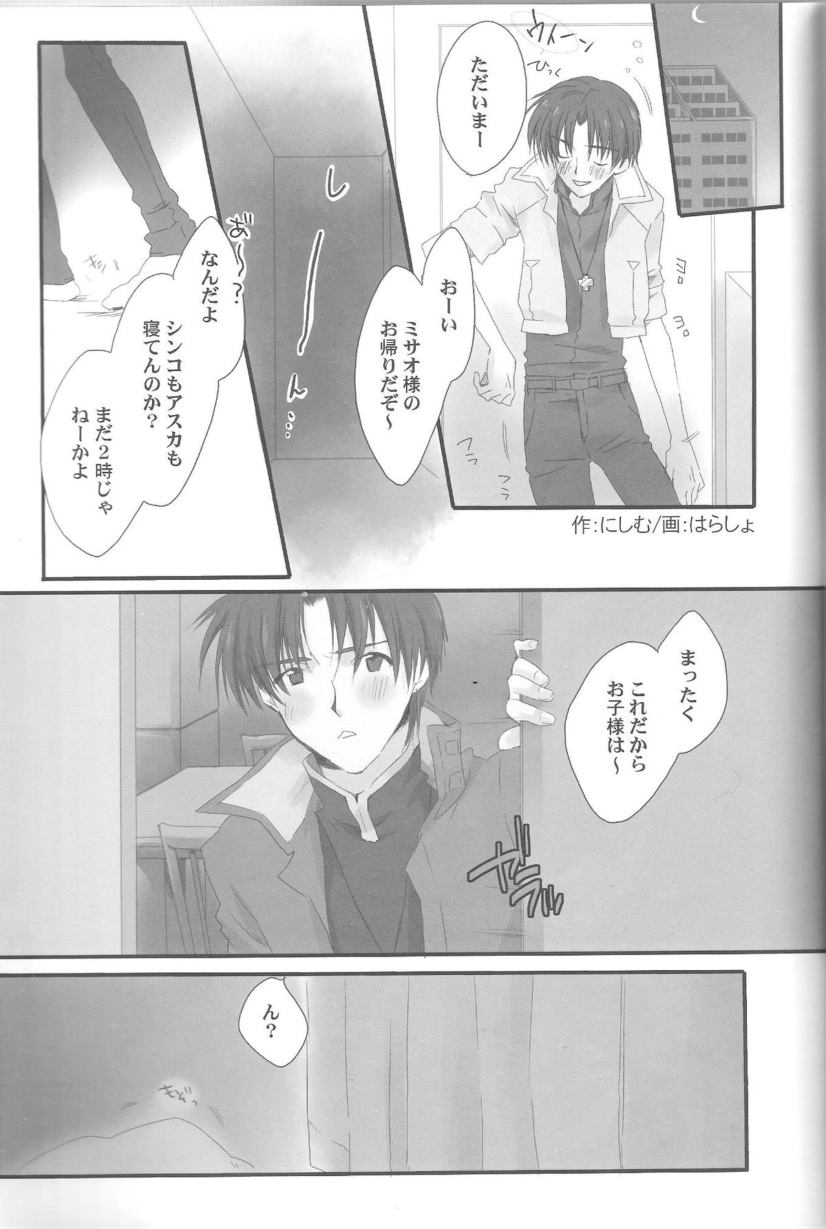 (C79) [Puchi Village (Nishimu, Harasho)] Ore no Doukyonin ga Konna ni Kawaii Wake ga Nai ~ Second Children Hen ~ (Neon Genesis Evangelion) page 2 full