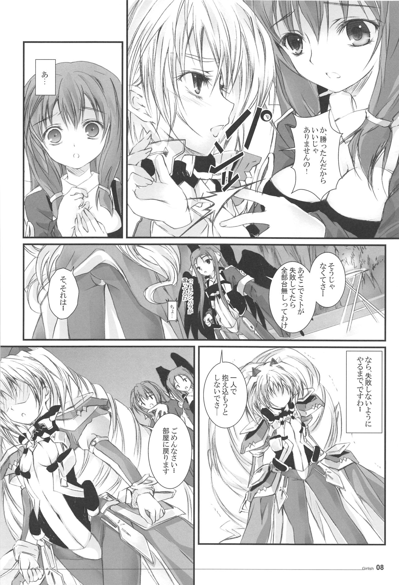 (C81) [Yagisaki Ginza (Yagami Shuuichi)] Girlish 2 (Kyoukai Senjou no Horizon) page 7 full