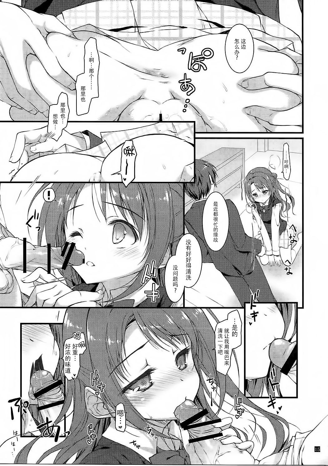 (C90) [KONOHA (Hotei Kazuha)] SEX to Watashi (THE IDOLM@STER CINDERELLA GIRLS) [Chinese] [脸肿汉化组] page 15 full