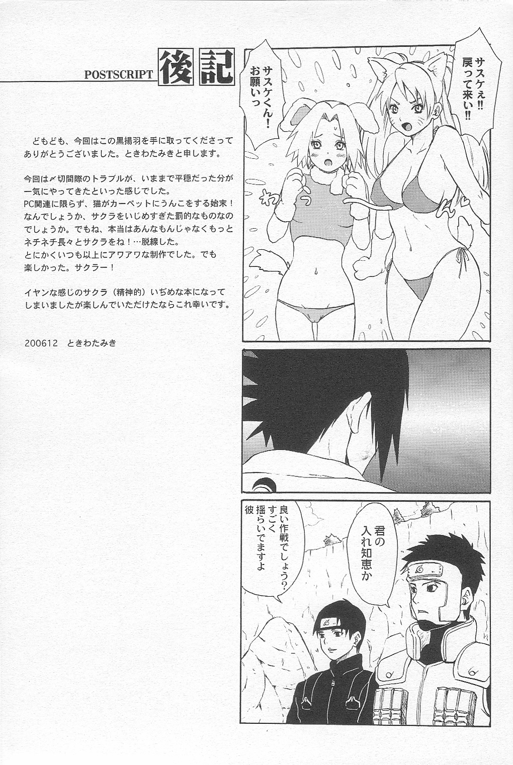 [Koala Machine (Tokiwata Miki)] Kuroageha (Naruto) page 37 full