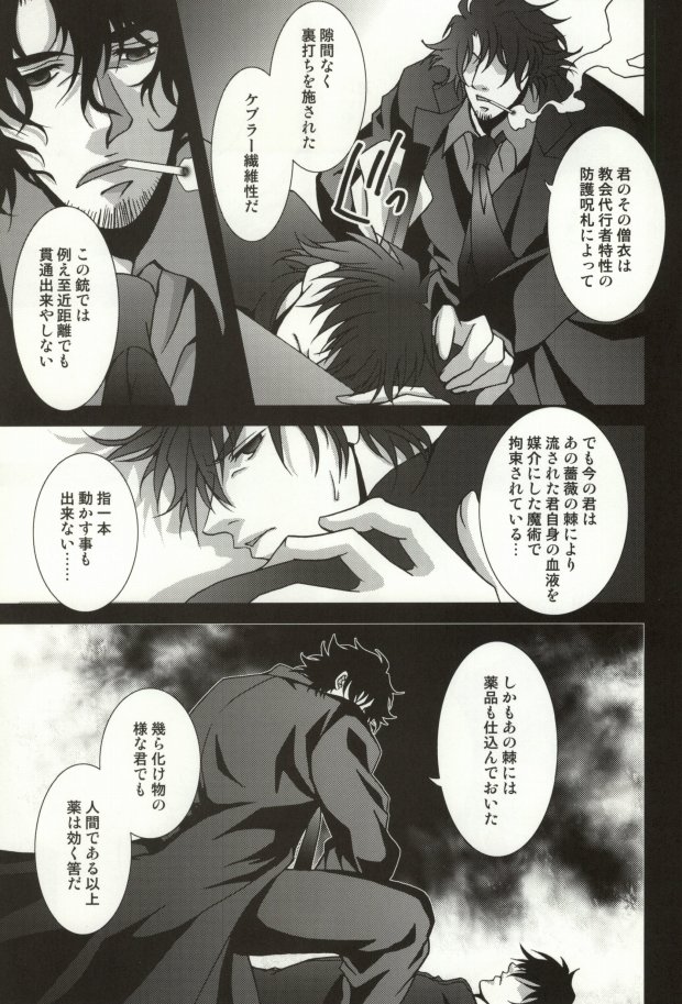 (C81) [Einsatz (snb)] The Apocalypse ~Mokushiroku~ (Fate/Zero) page 22 full