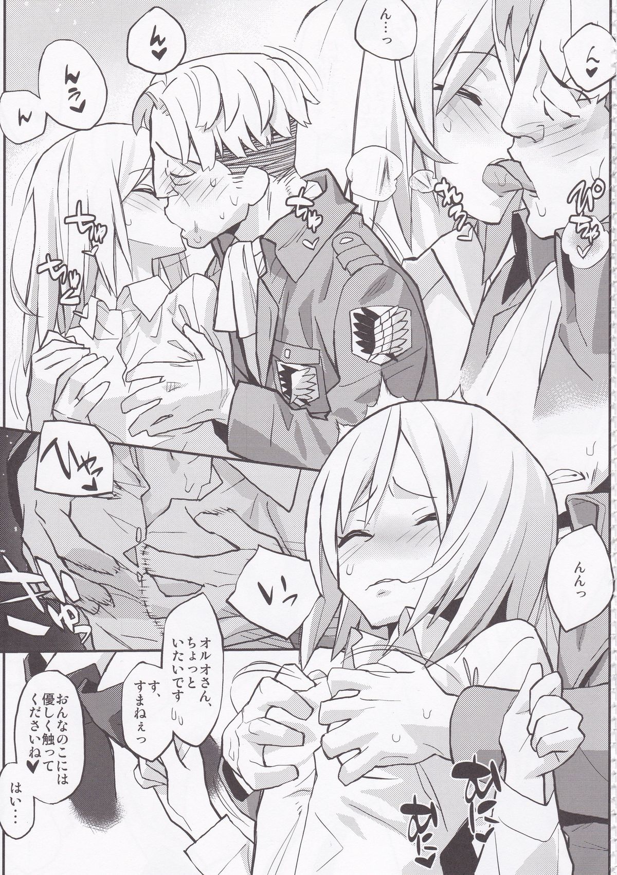 (C84) [Kacchuu Musume (Various)] Shingeki no Megami (Shingeki no Kyojin) page 9 full