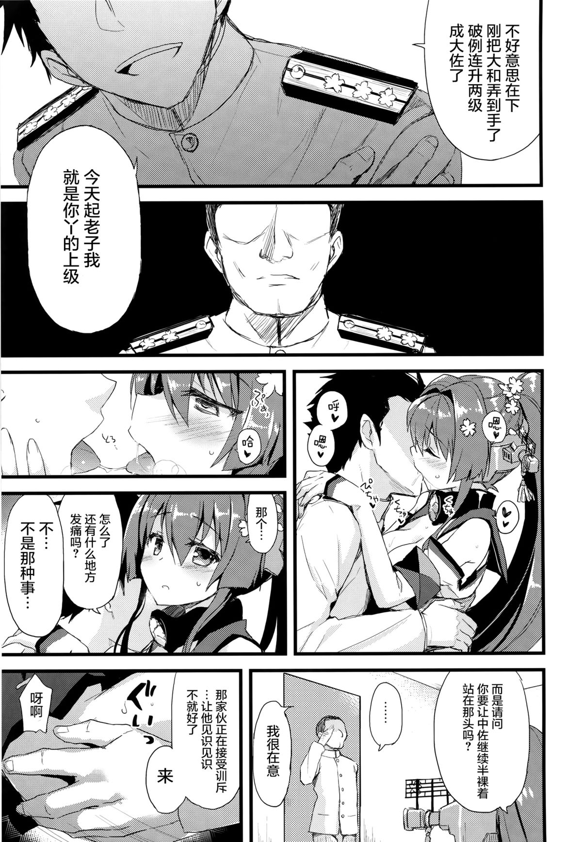 (C87) [AYUEST (Ayuya)] Ai to Yokubou no MMTWTFF (Kantai Collection -KanColle-) [Chinese] [屏幕髒了漢化組] page 13 full