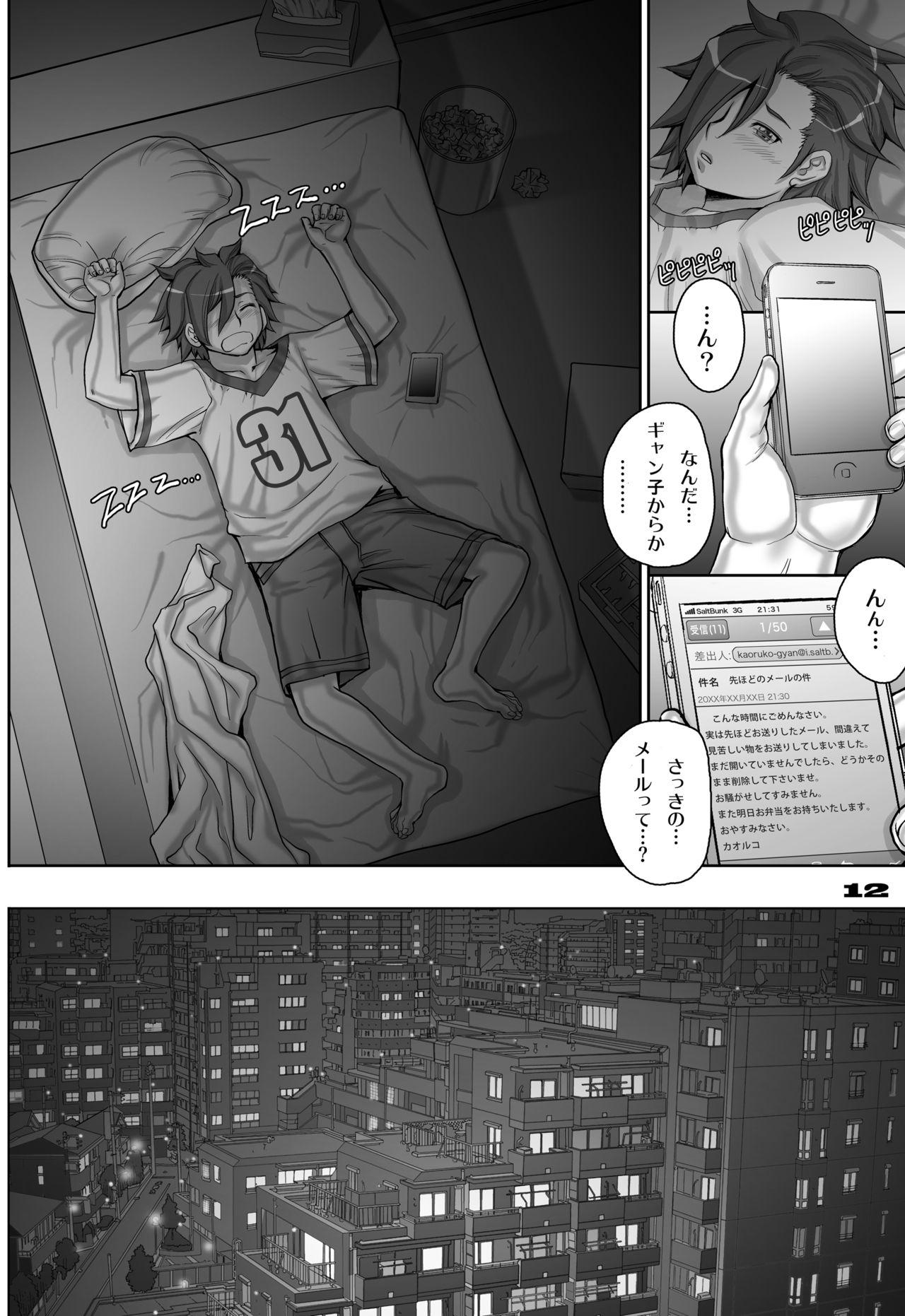 [Studio Tapa Tapa (Sengoku-kun)] Zimmad to Timbuktu no aida - Between ZIMMAD and Timbuktu (Gundam Build Fighters Try) [Digital] page 12 full