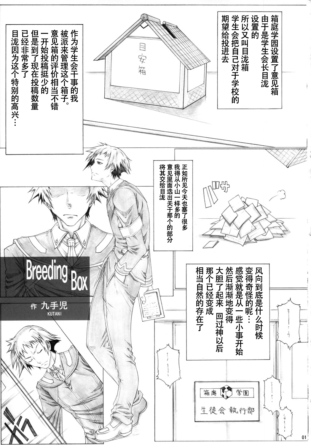 (C82) [AXZ (Kutani)] Angel's stroke 65 Medaka-chan GOGO!! (Medaka Box) [Chinese] [不咕鸟汉化组] page 2 full