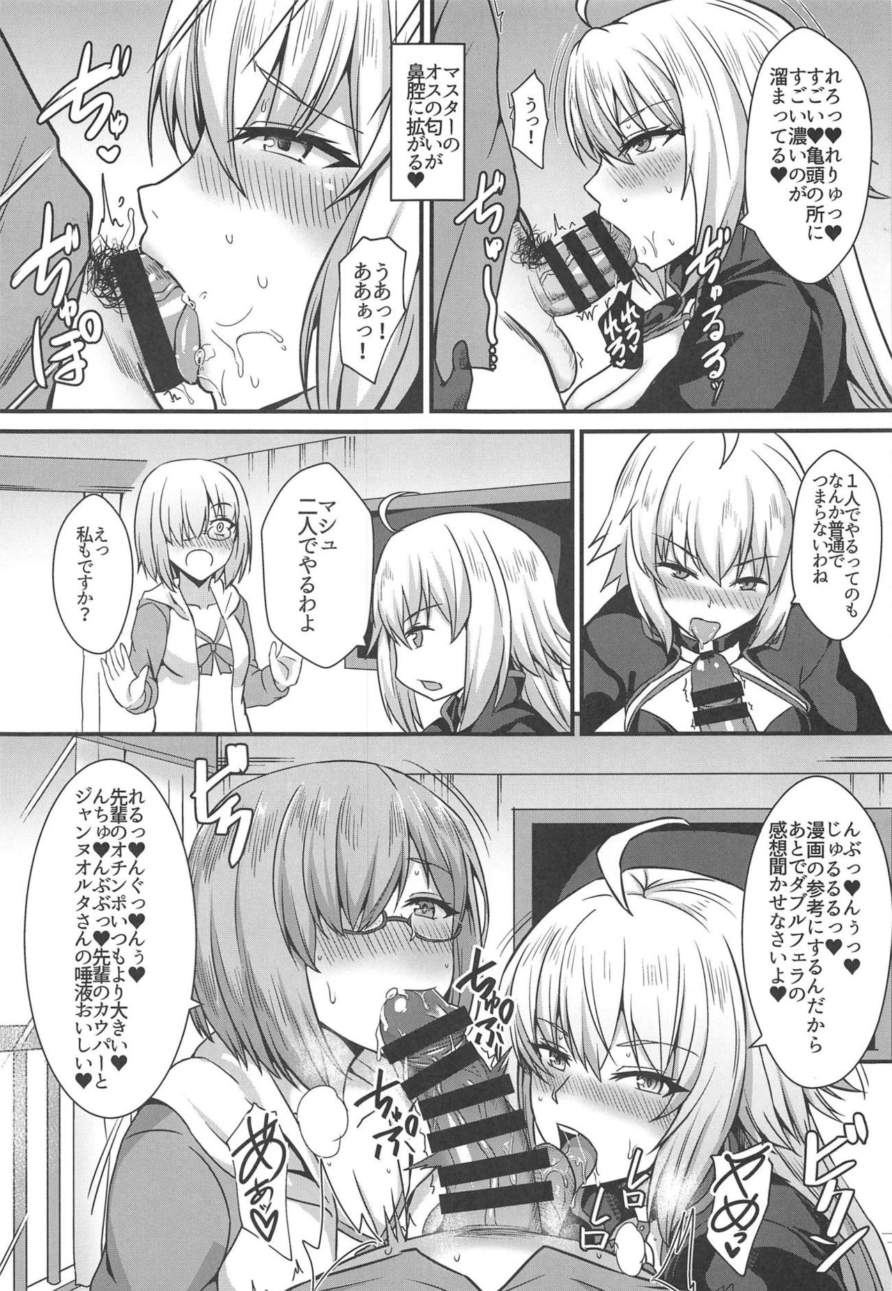 (C95) [Kaokuba (Shinyashiki)] Seiteki na Mono no Gainen (Fate/Grand Order) page 10 full