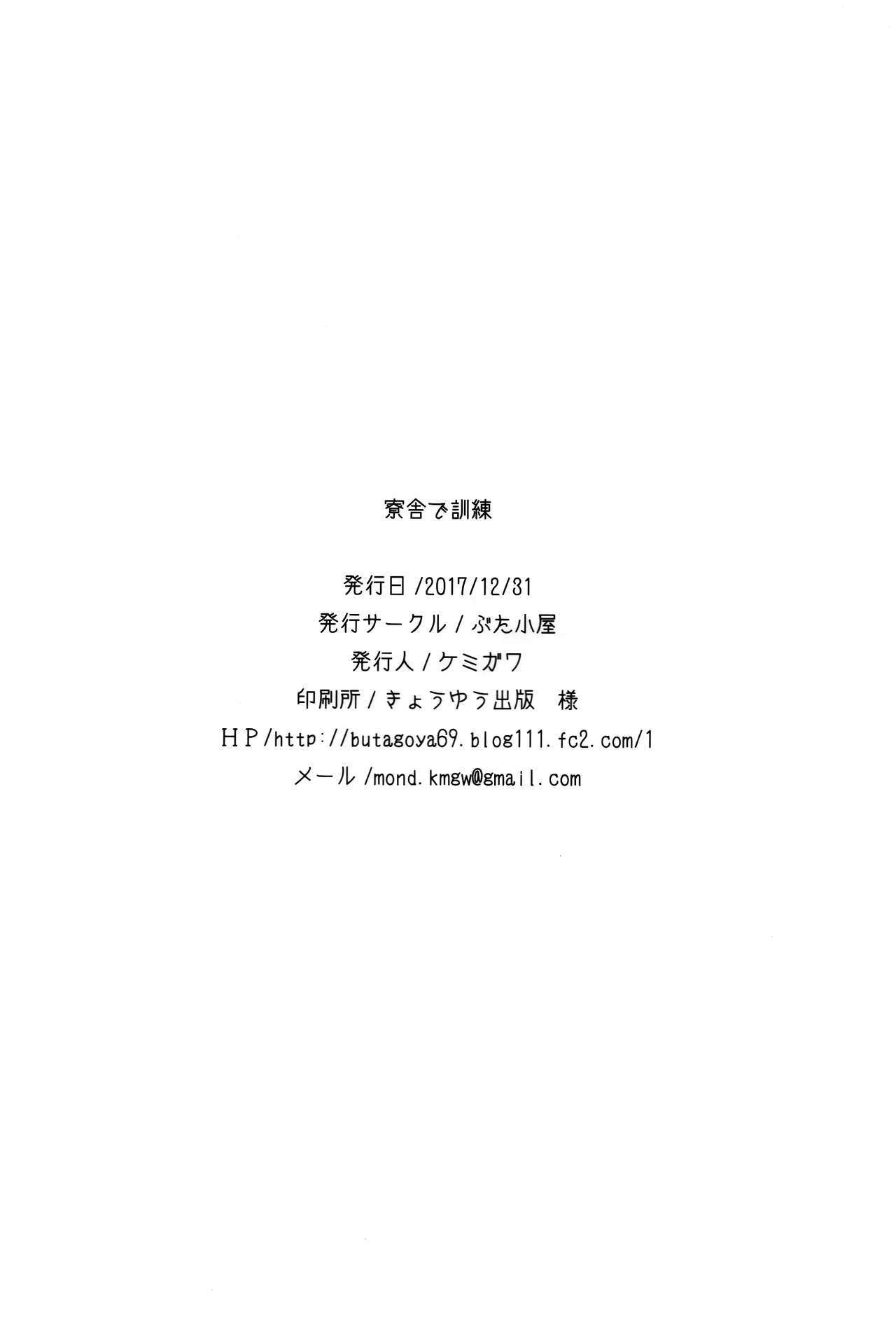 (C93) [Butagoya (Kemigawa Mondo)] Ryousha de kunren | Training in the dormitory (Azur Lane) [English] [Redlantern] page 13 full