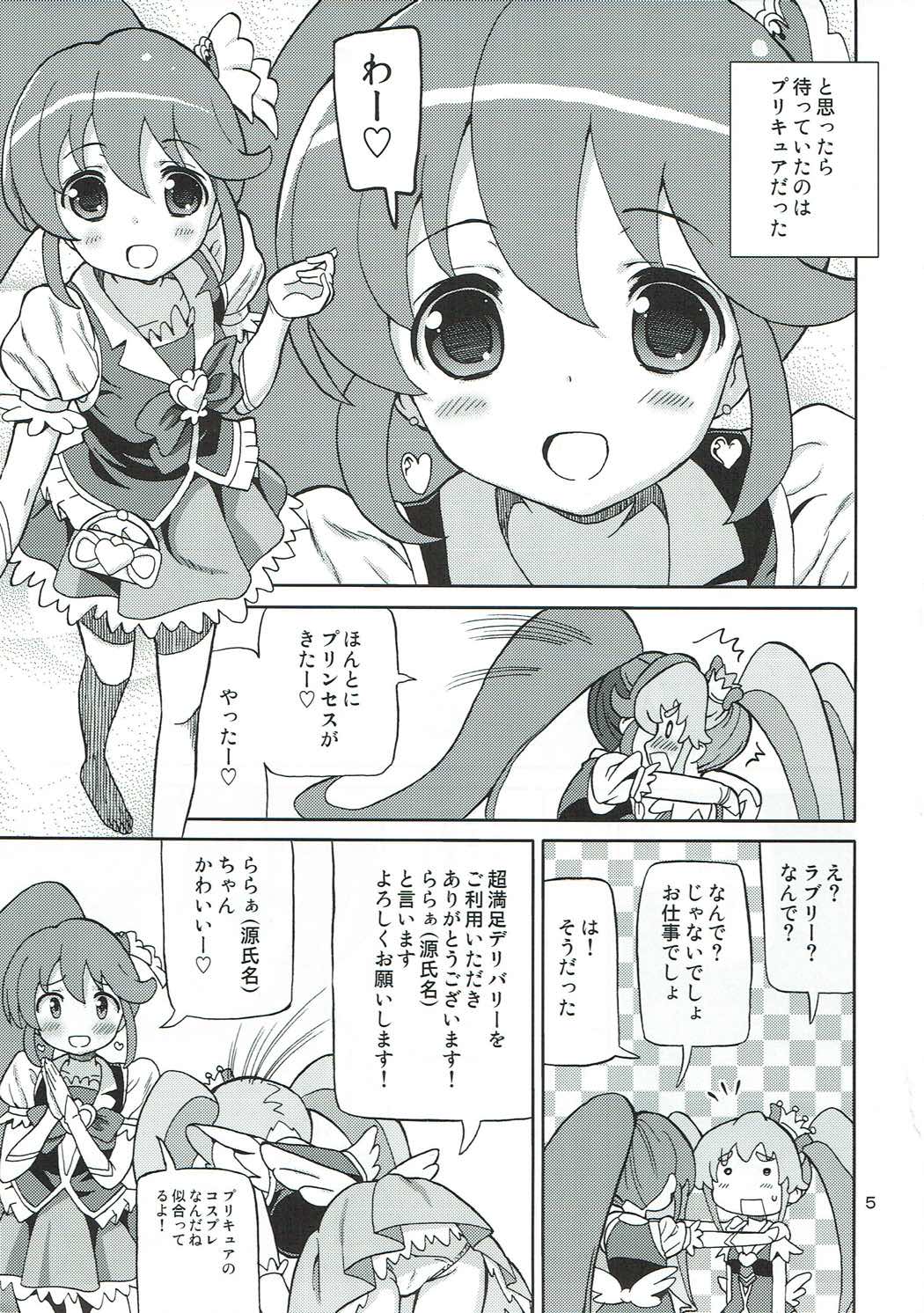 (C86) [Areya (Homing)] PreAre 8 -Hime Cure Delivery- (HappinessCharge Precure!) page 4 full