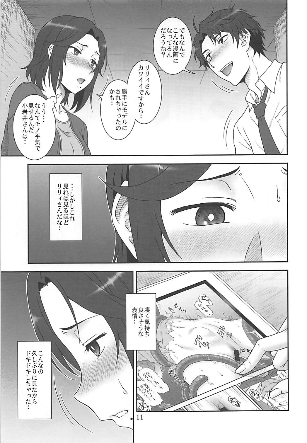 (C94) [Oretachi Misnon Ikka (Suhara Shiina)] NetoR no Susume (Netojuu no Susume) page 10 full