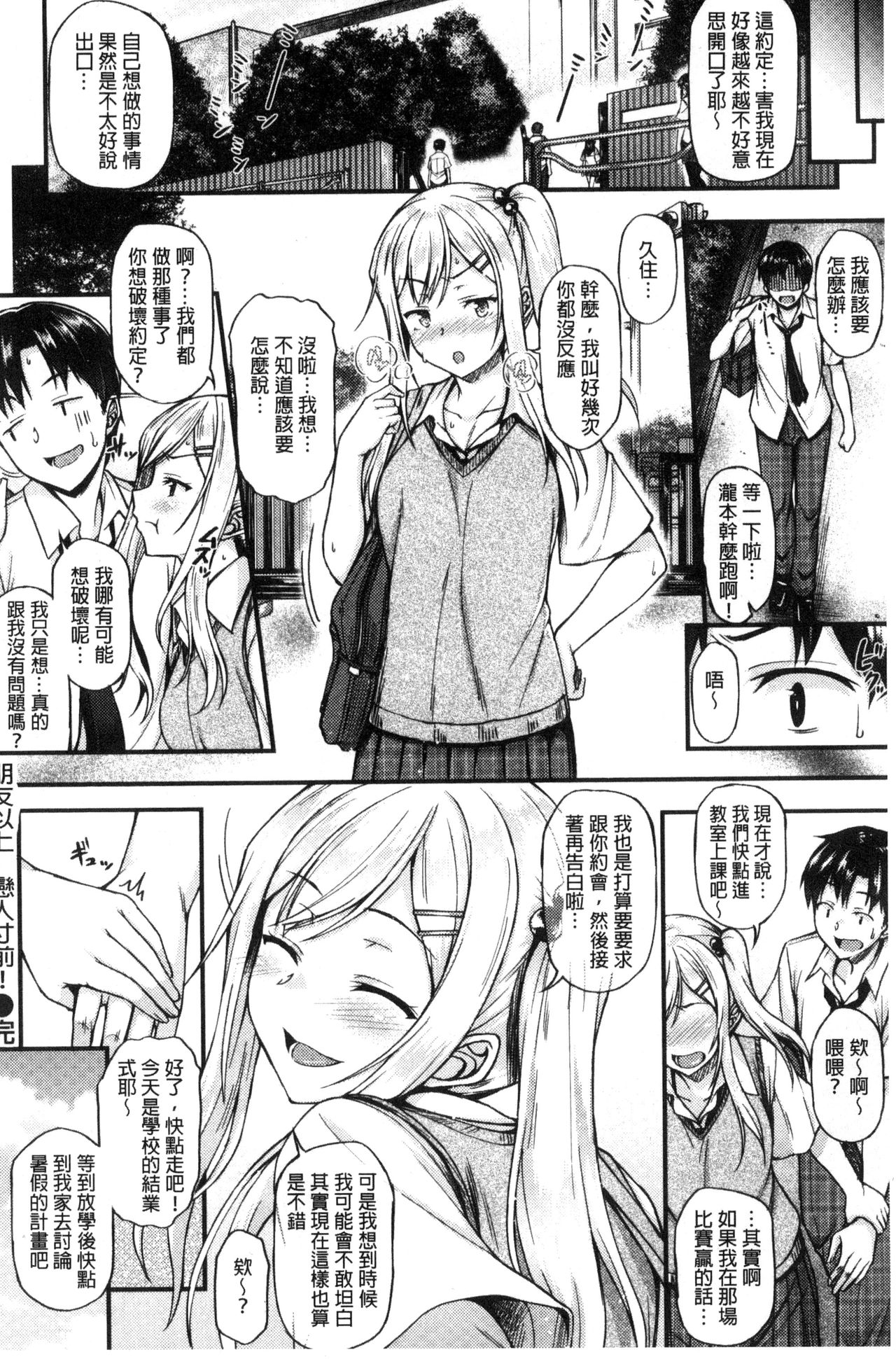 [Saemon] Ironna Kankei - Iro-Ero relationship | 各式各樣的性關係 [Chinese] page 47 full