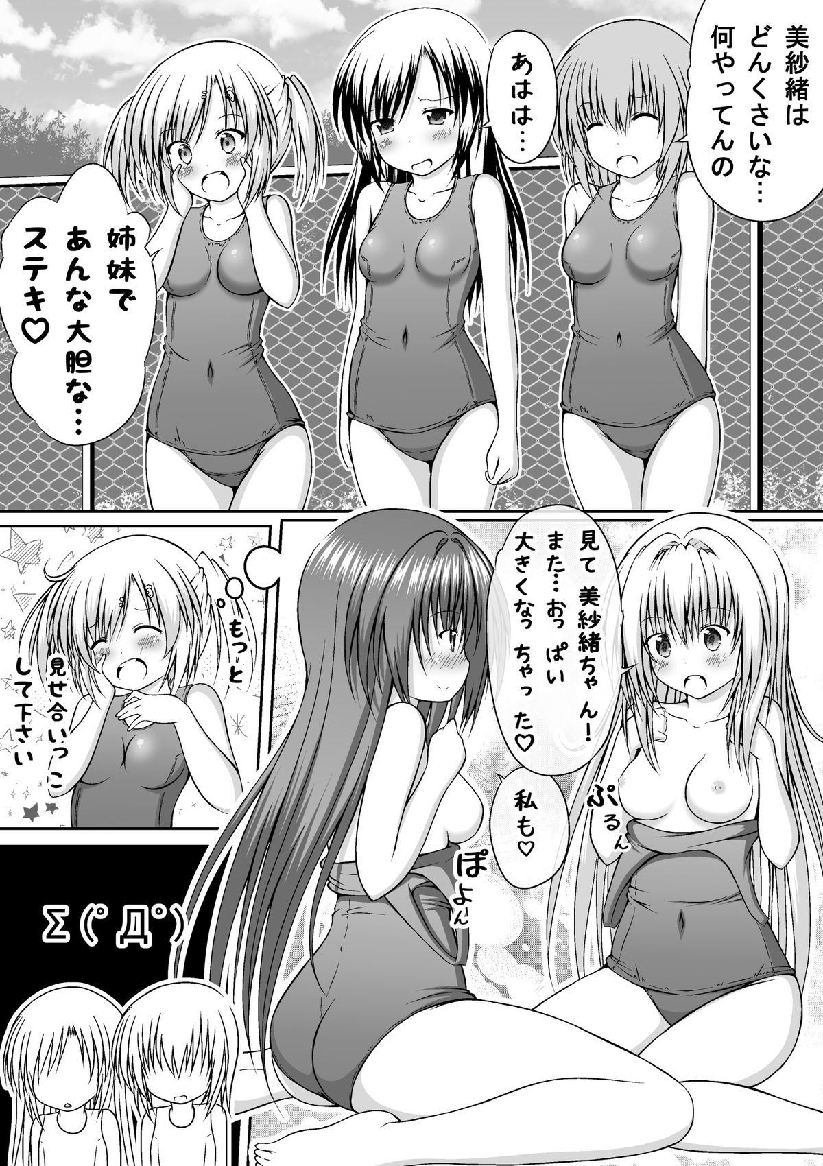 [Akira Aki] Yuri Mate! Bangaihen Ch. 1 Kanzenban - Sekai wa Oppai Oshiri School Mizugi no Tame ni Aru! page 13 full