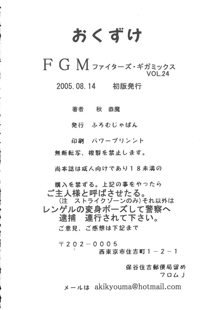 (C68) [From Japan (Aki Kyouma, Funato Hitoshi)] FIGHTERS GIGAMIX FGM Vol.24 (Rumble Roses) page 65 full