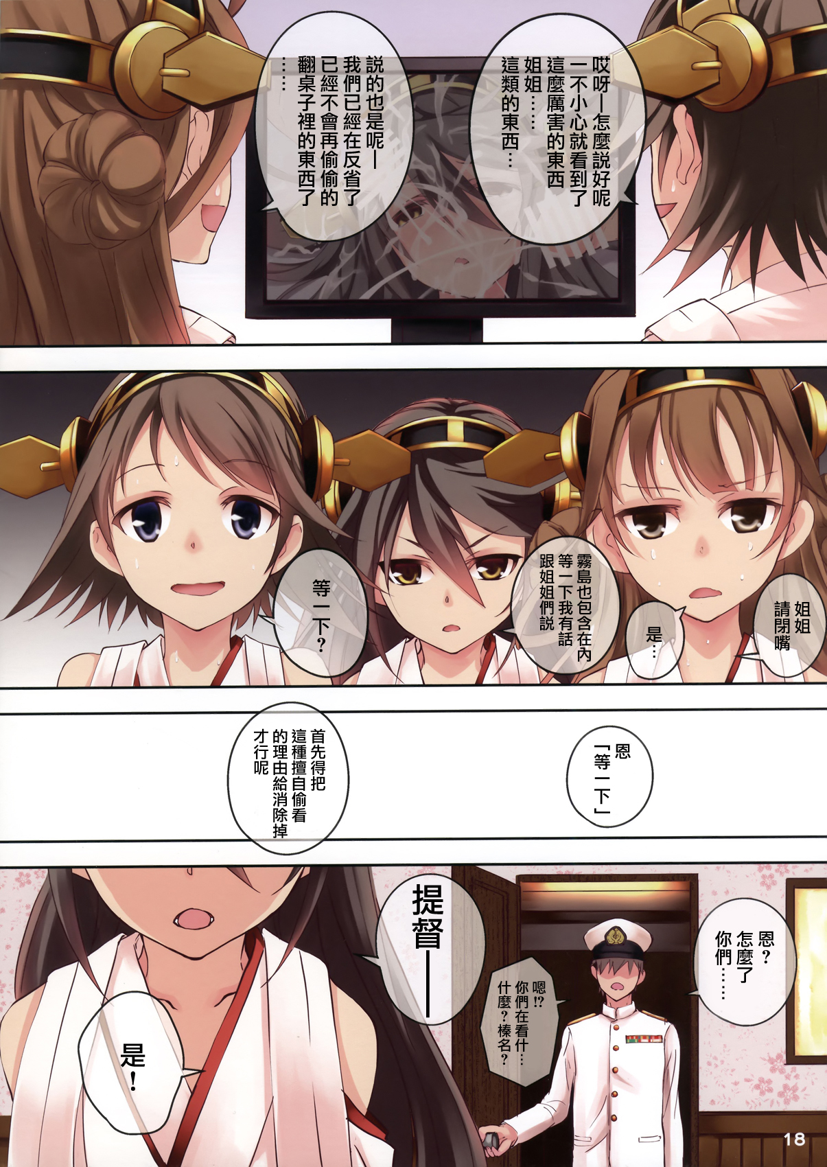 (SC61) [Seven Days Holiday (Shinokawa Arumi, Koga Nozomu)] HARUNA BLITZ TACTICS (Kantai Collection -KanColle-) [Chinese] [无毒汉化组] page 19 full