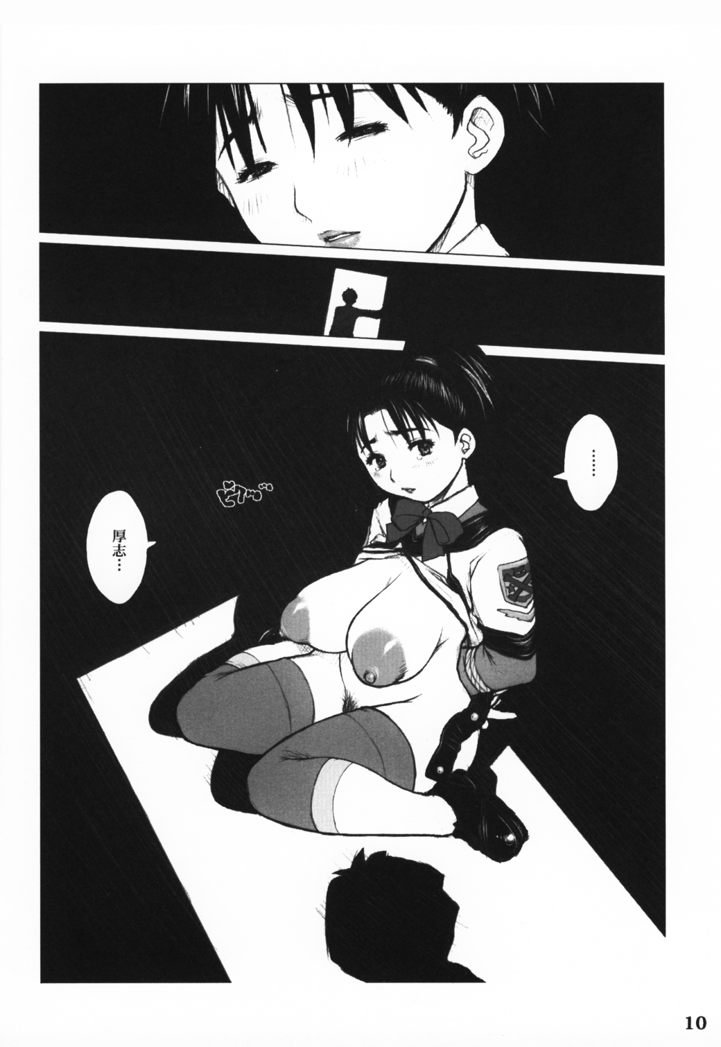 (CR33) [DangerouS ThoughtS (Kiken Shisou)] GPM MaD ArtistS (Gunparade March) page 9 full