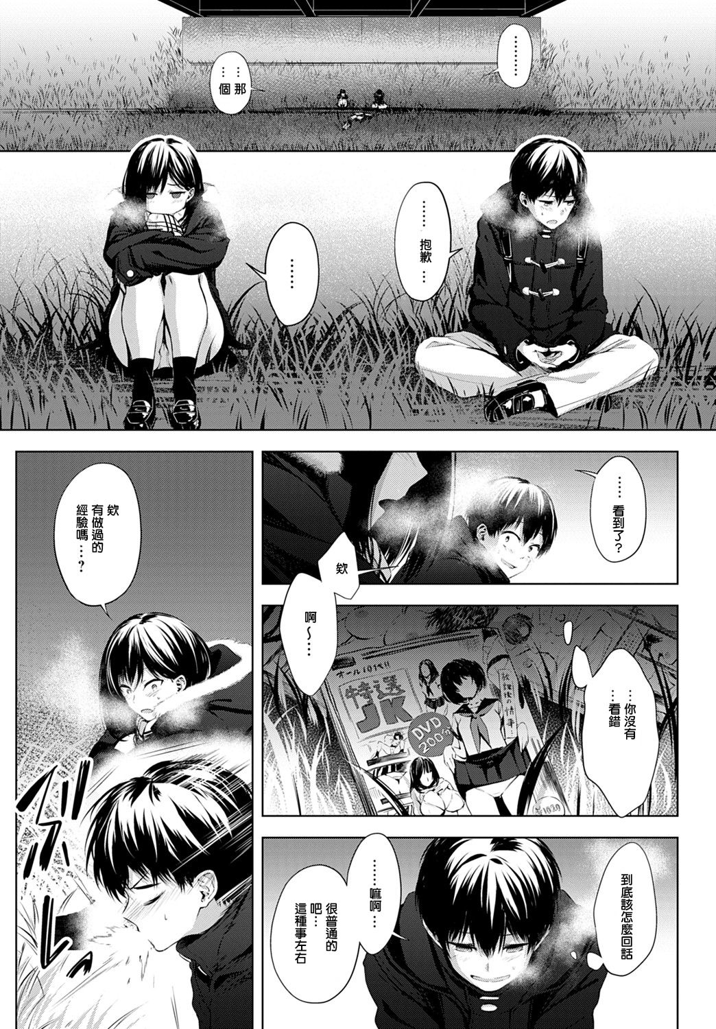 [Haguruma] Houkago, Hashi no Shita de, (COMIC Anthurium 2020-02) [Chinese] [Digital] page 6 full