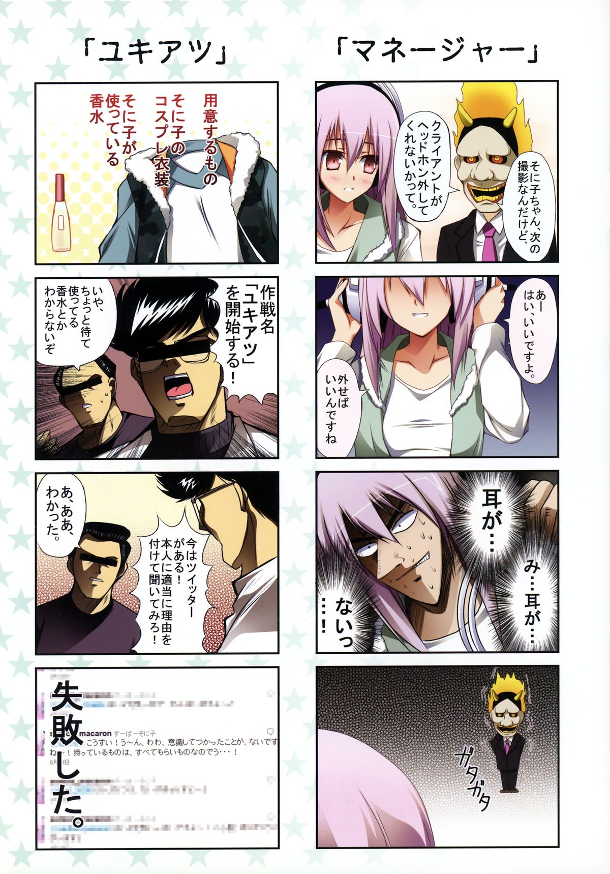 (C80) [Radiant, Spread-Pink (Yuuki Makoto, Zinno)] Watashi wa Koko ni ImaSu (Super Sonico) page 9 full