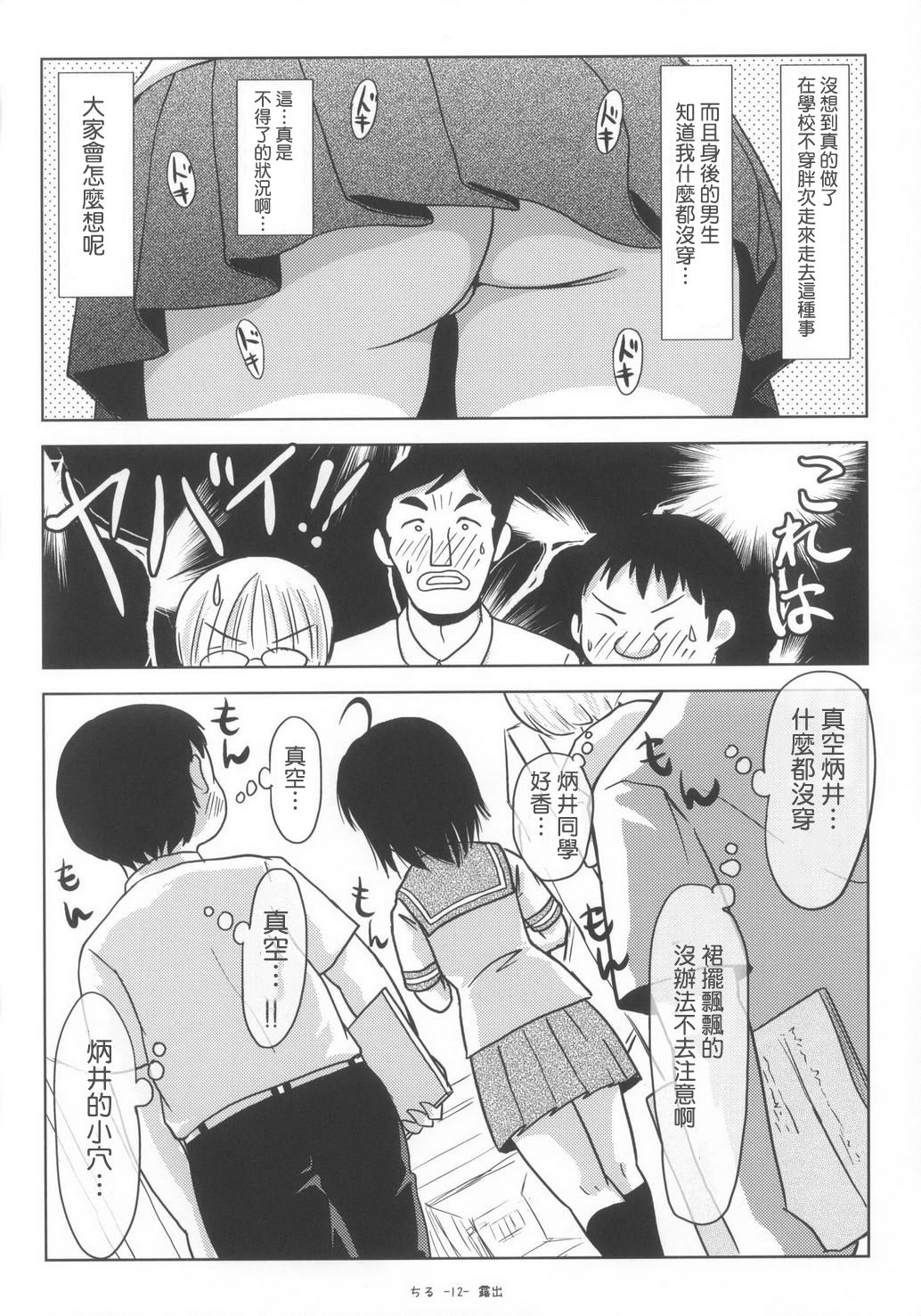 (C85) [Chimee House (Takapi)] Chiru Roshutsu 6 [Chinese] [UAl汉化组] page 13 full