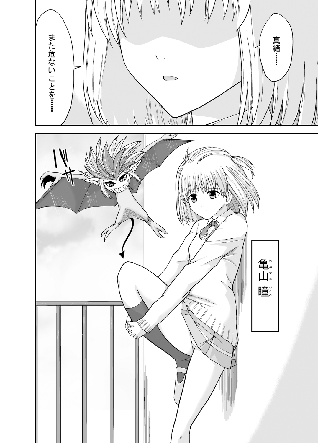 [Kawana] Kongou Inka -Mao- (Shinseiki Inma Seiden) [Digital] page 11 full