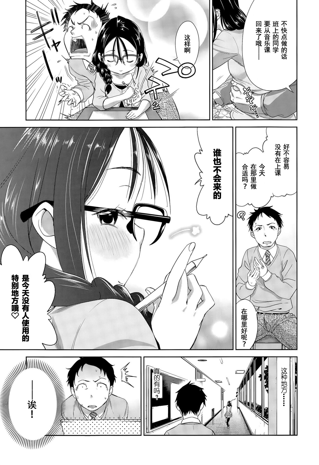 [Tsuruyama Mito] Shuugakuryokou, Kesseki Shimasu [Chinese] [零食汉化组] page 8 full