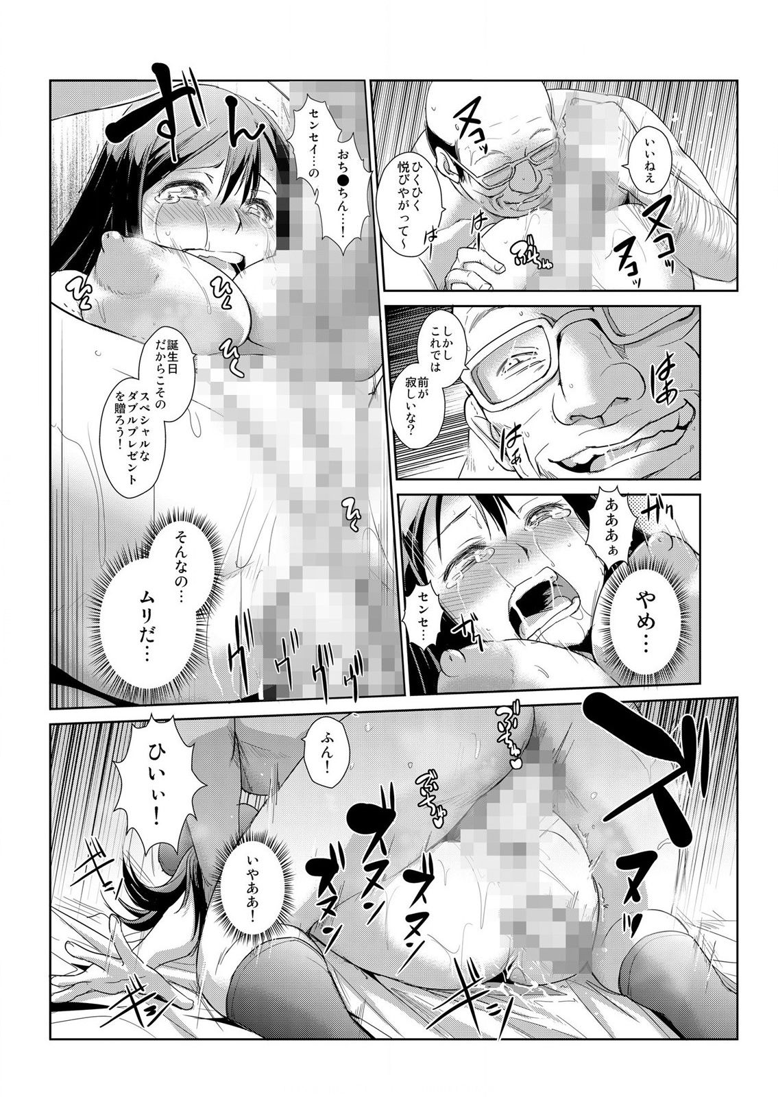 [青魚] 恥辱まみれの調教授業～嫌なのに気持ちいいの止まらないッ 1-4巻 page 63 full