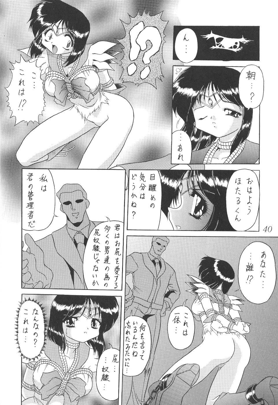 (C58) [Thirty Saver Street 2D Shooting (Maki Hideto, Sawara Kazumitsu)] Silent Saturn 12 (Bishoujo Senshi Sailor Moon) page 40 full