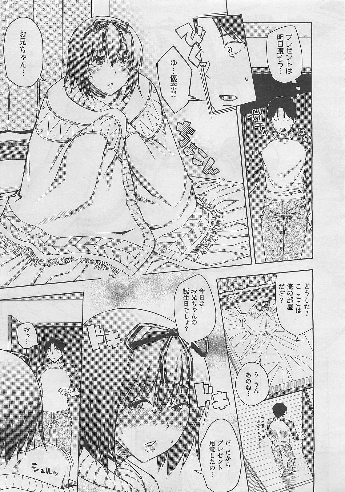 [Uruujima Cohol] Happy Birthday Ch.01-02 page 9 full