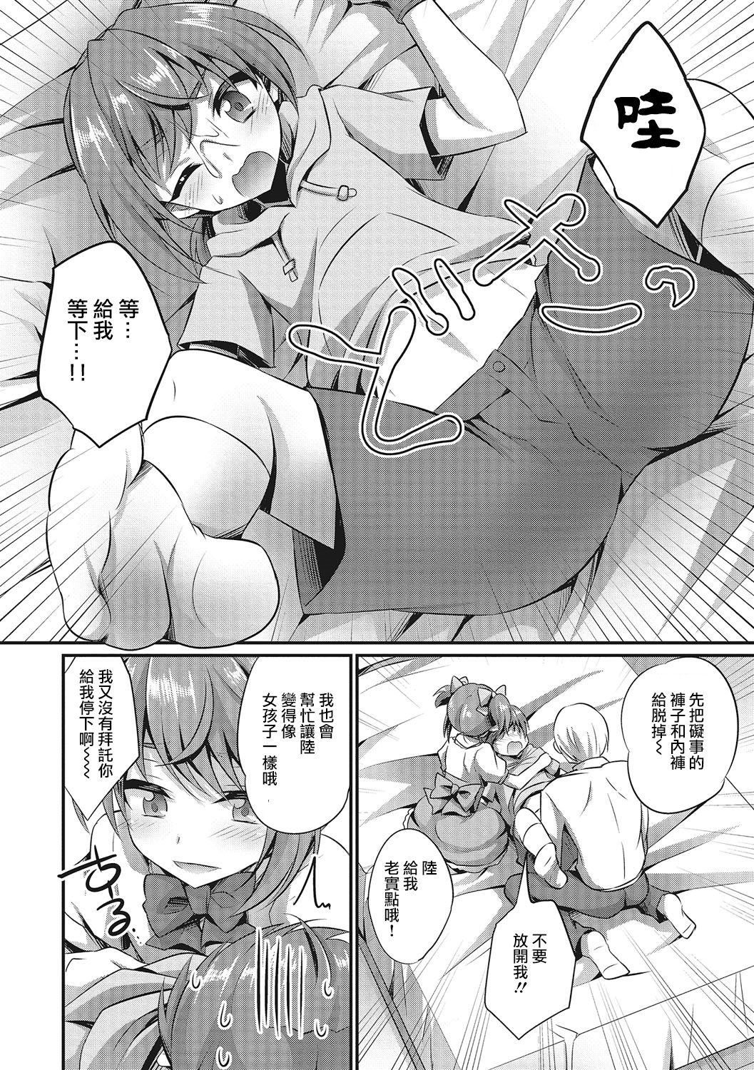 [Kaitou Yuuhi] similar (Otokonoko HEAVEN Vol. 28) [Chinese] [瑞树汉化组] [Digital] page 8 full