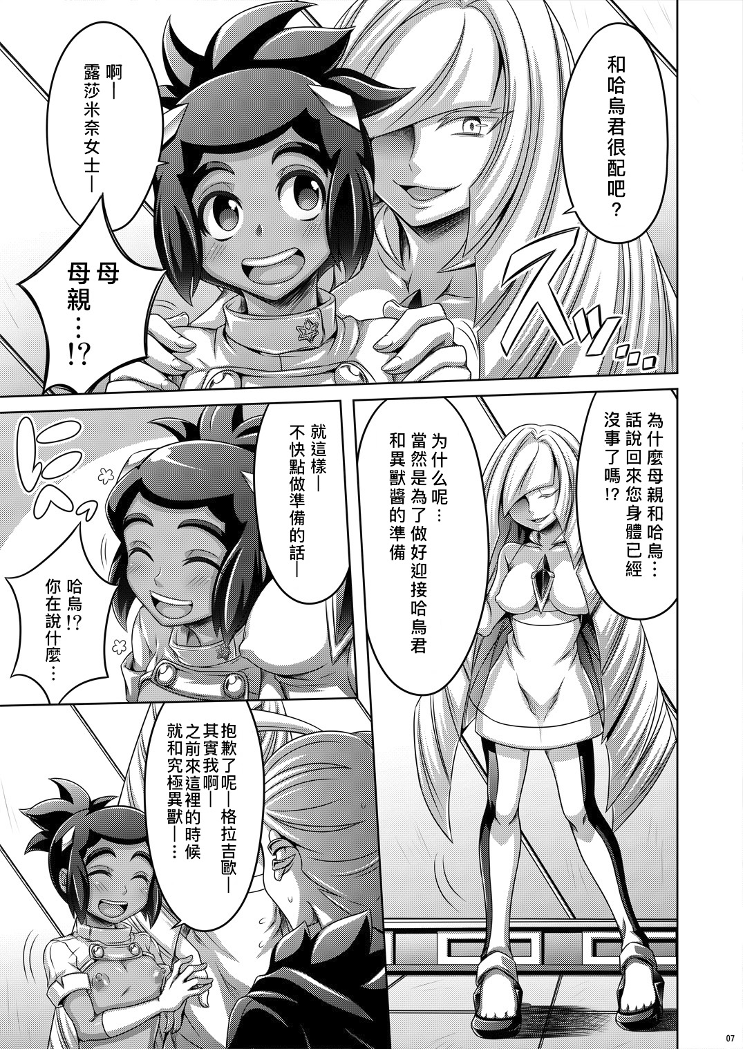 [Dynamic Kanoke (Dainakishin)] Sweet Paradise (Pokémon Sun and Moon) [Chinese] [CE家族社] [Digital] page 8 full