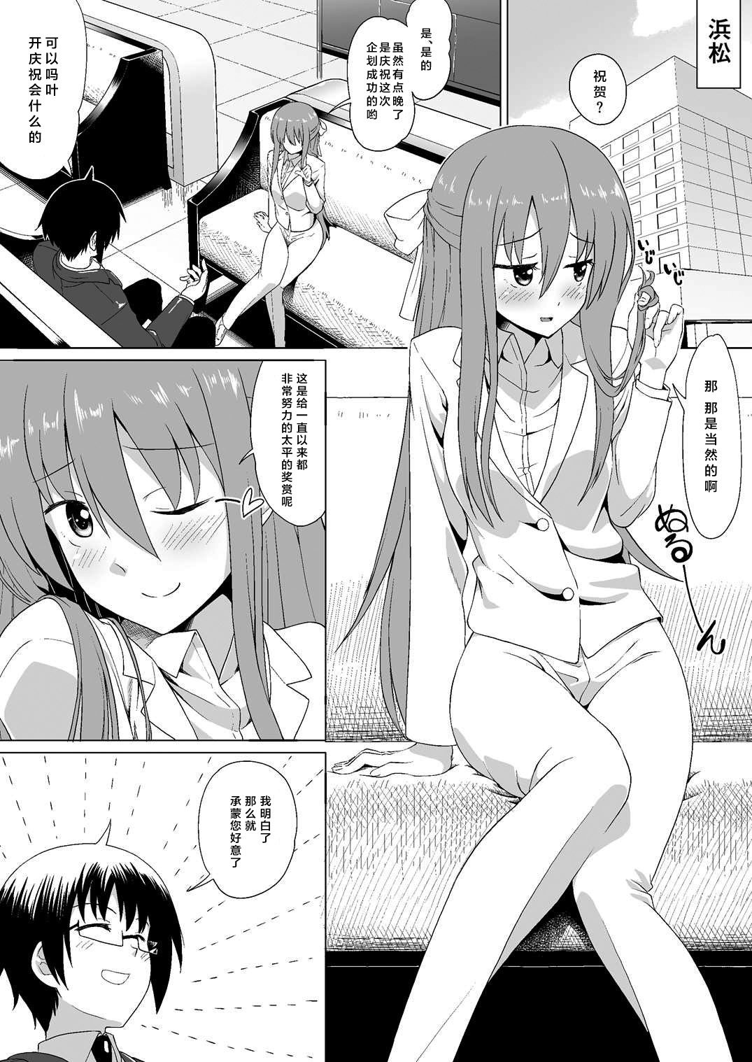 [Heikoto (Mizuhati Saru)] Nuruun Kanau Kachou (Himouto! Umaru-chan) [Chinese] [靴下汉化组] page 4 full