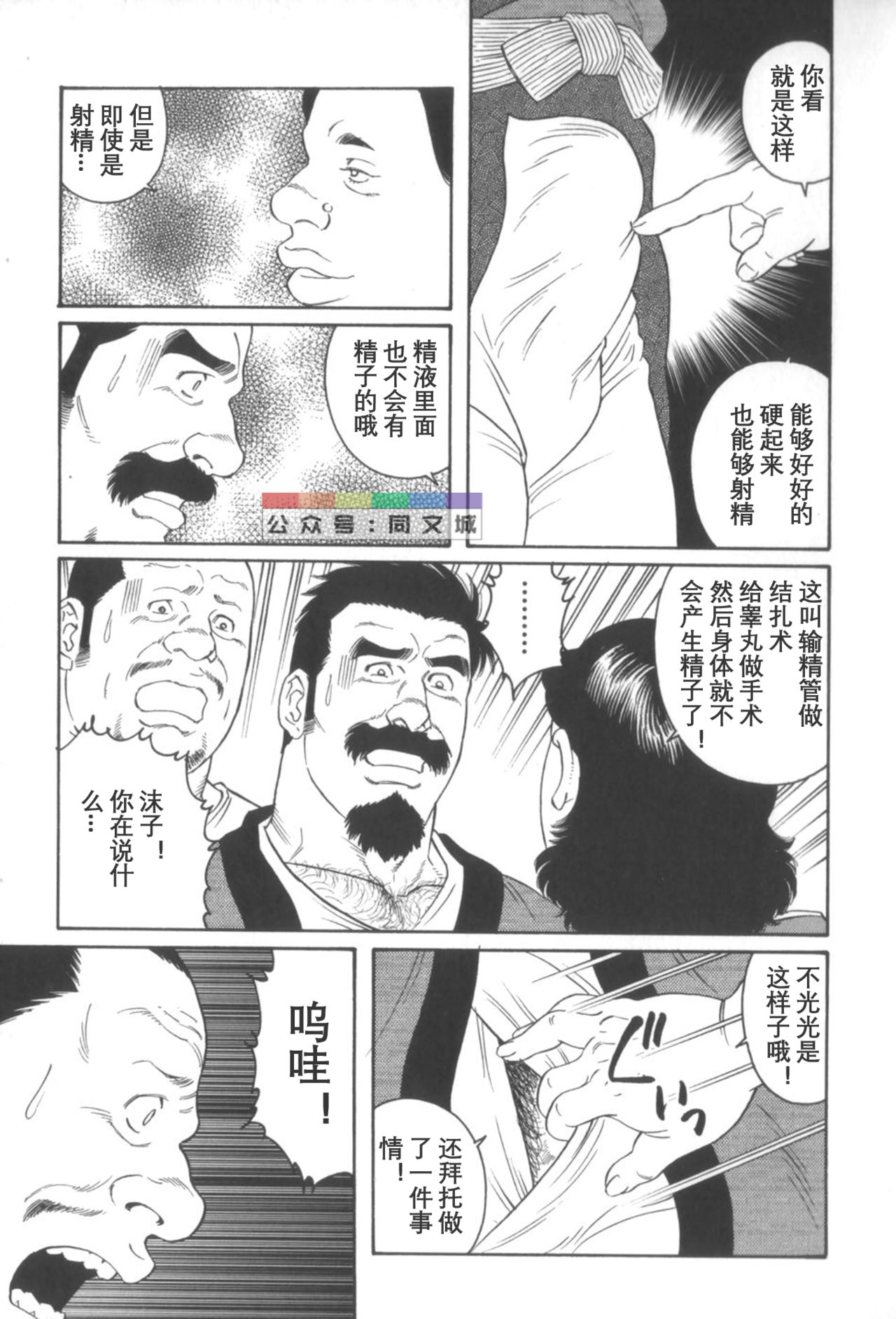 [Tagame Gengoroh] Gedo no Ie Gekan [Chinese] page 34 full