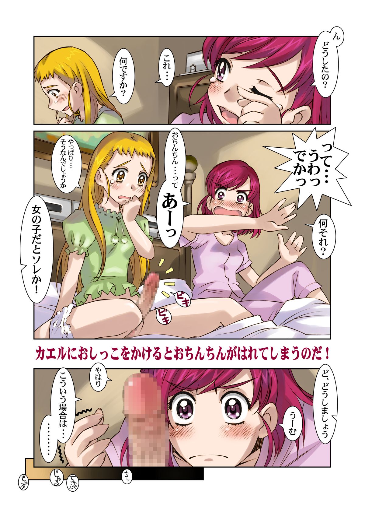 [Kodomo no Koe] Lemonade Summer Festa 2007 PLUS (Yes! PreCure 5) [Digital] page 24 full