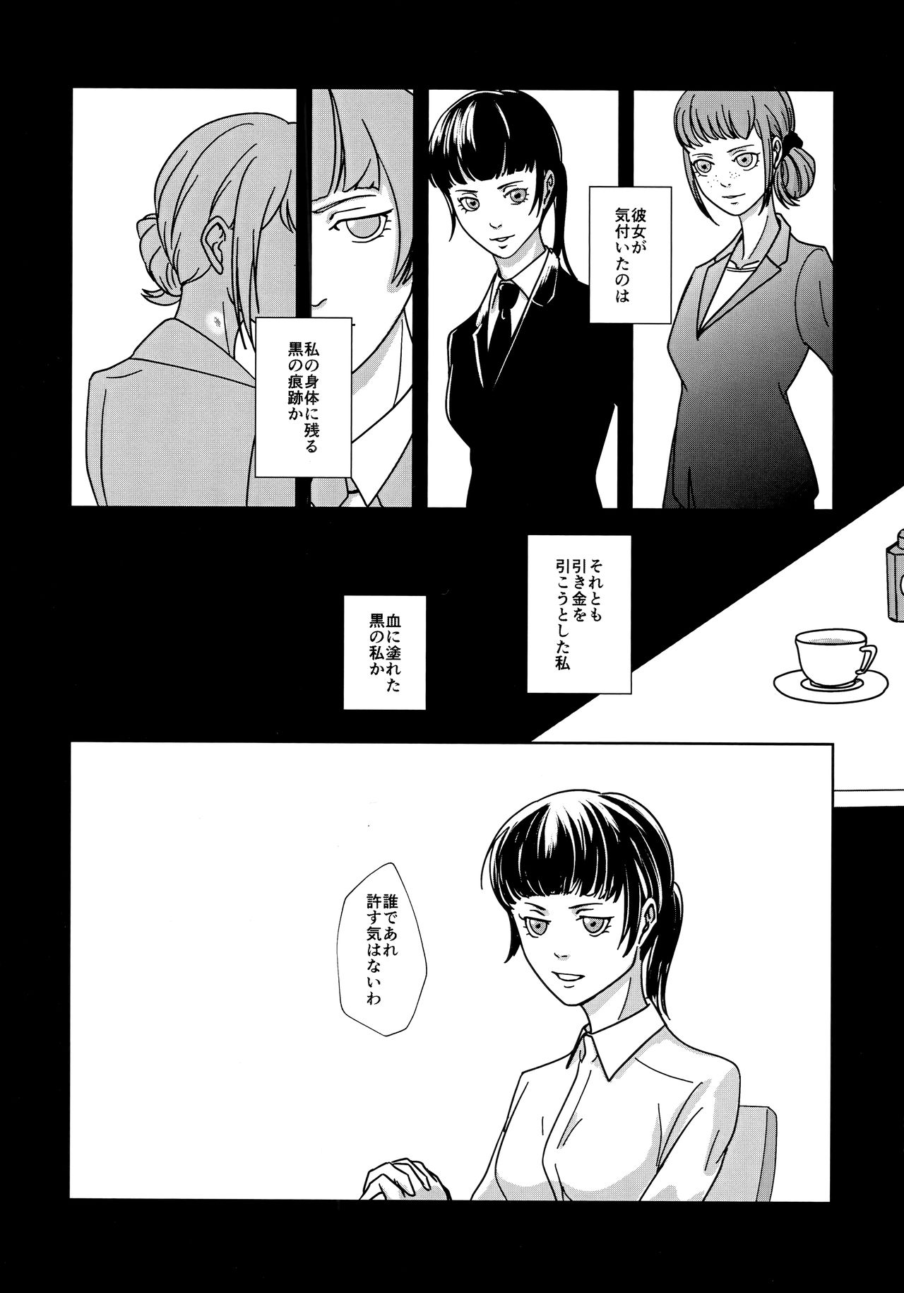 (C95) [OUT of SERVICE (goggles)] Reason of Black Color (Psycho-Pass) page 25 full