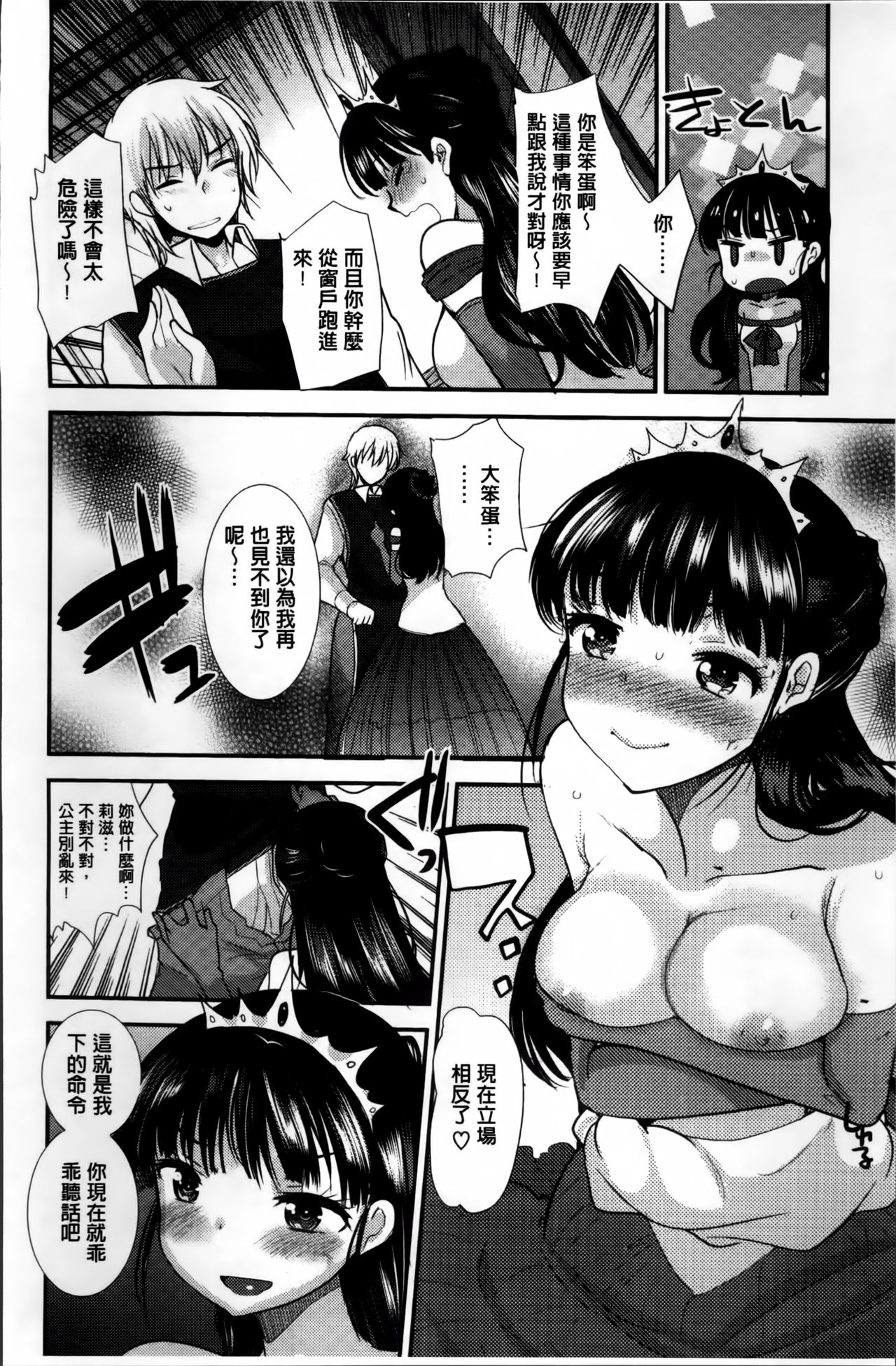 [Ichiko] Seifuku Hatsujou Mode [Chinese] page 177 full