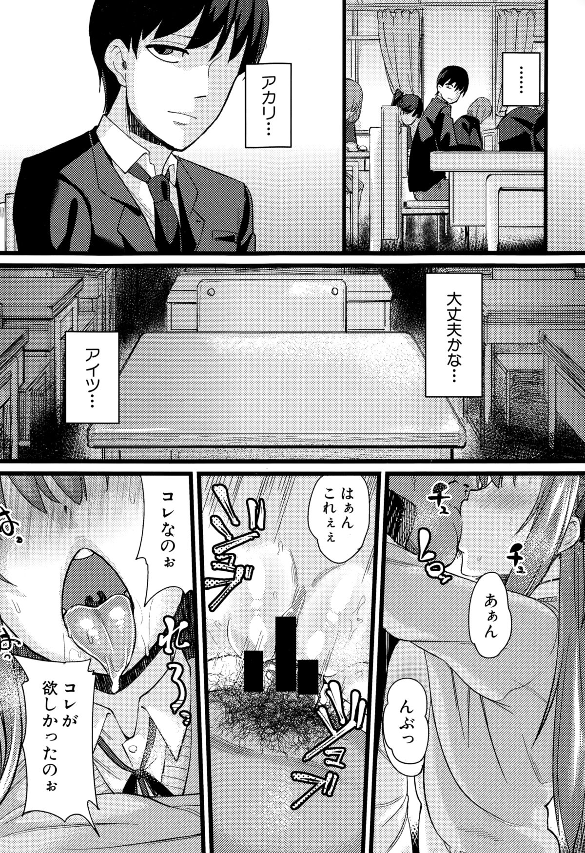 [Chimosaku] NTR Darakuron page 30 full