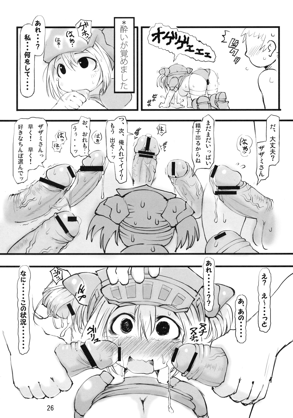 (C76) [Urakaryuu (Ibukichi)] Gokujyou Zazamibon (Monster Hunter) page 25 full
