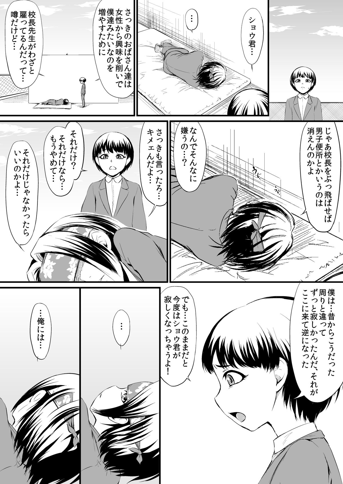 [Zenra QQ] RacySympathy page 8 full