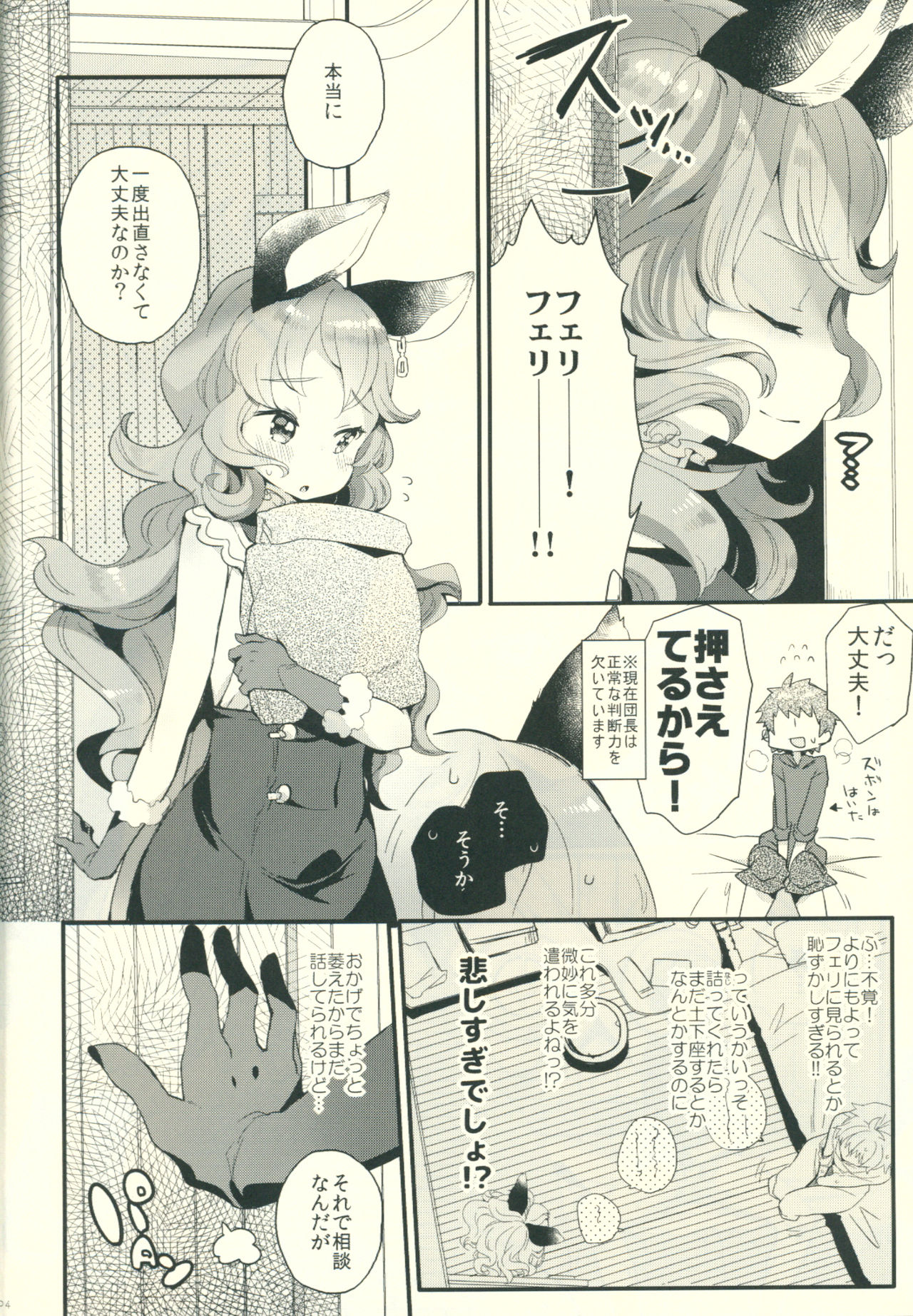 (C90) [Tenkirin (Kanroame)] Zetsumyou ni Satokute Muchi na Ferry-chan to! (Granblue Fantasy) page 3 full