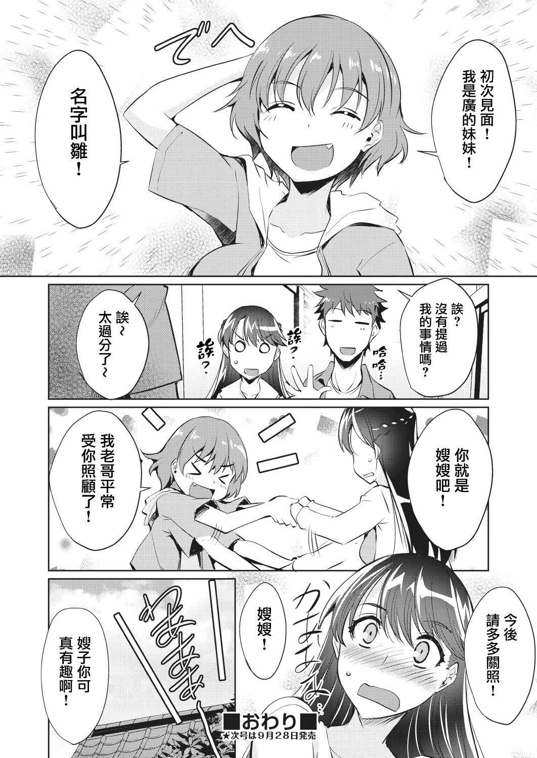 [Nekoi Hikaru] Rental Kanojo wa Motokano!? (COMIC AUN 2018-10) [Chinese] [黑翼汉化组] [Digital] page 24 full