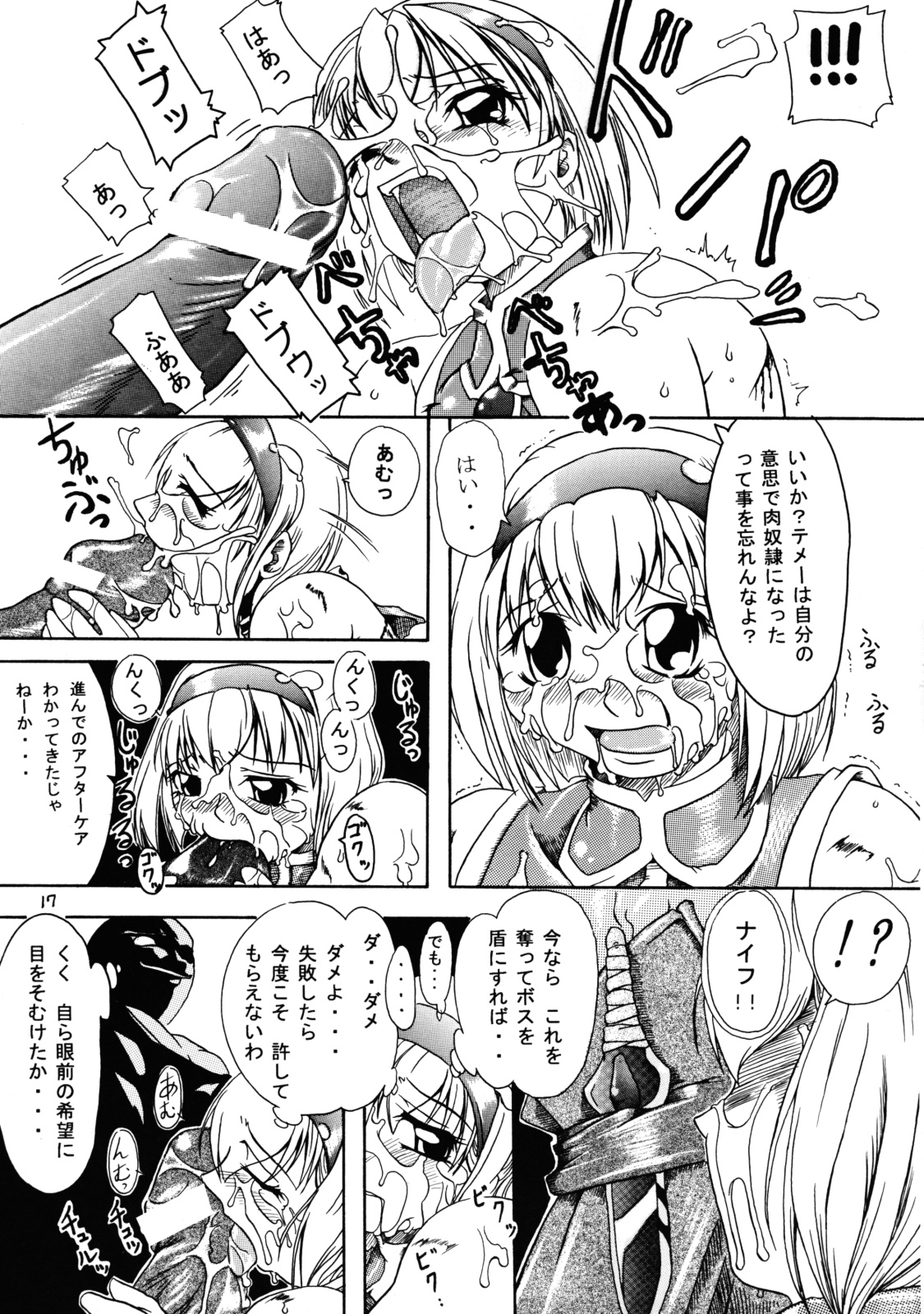 (CR33) [Furuya (Take)] Kakugee Sanmai 3 (Darkstalkers, SoulCalibur) page 16 full